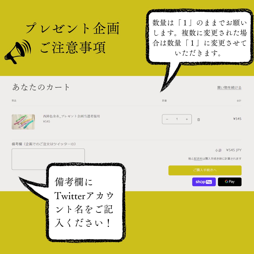 西陣色金糸_プレゼント企画当選者様用