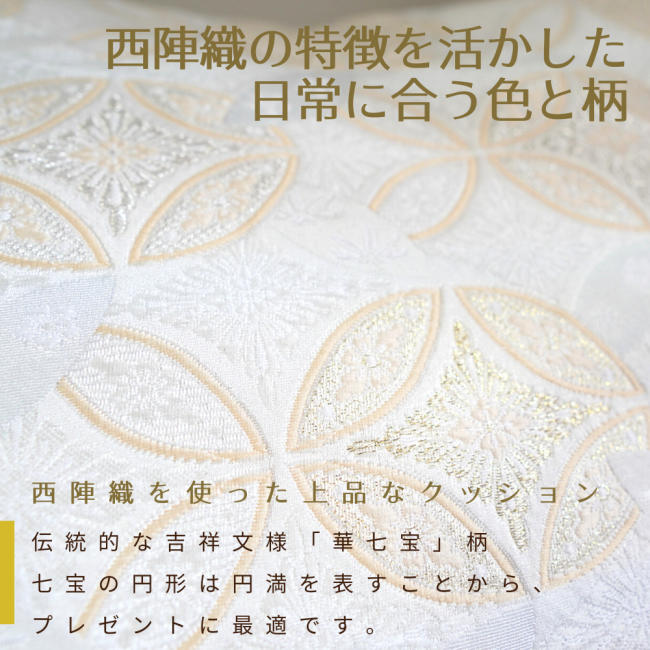 西陣織 クッションカバー ホワイト/ショートケーキ