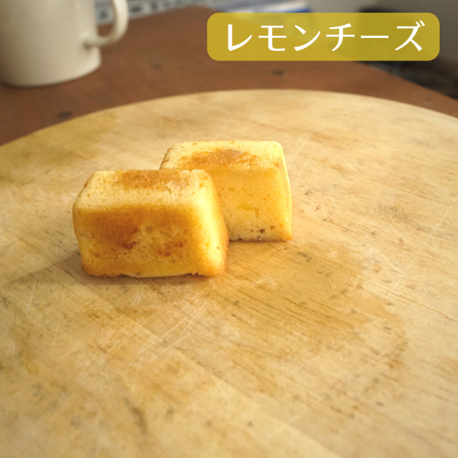 レモンチーズ：レモンチーズ生地の中にレモンピールを混ぜ込んださわやかな味。